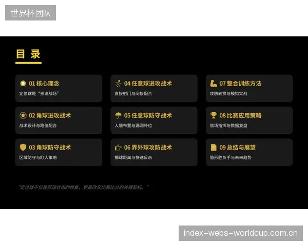 长途飞行对球员注意力的影响或波及定位球攻防，教练组需强化重复性战术训练。